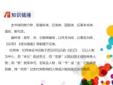 部编版九年级语文下册《曹刿论战》PPT课文课件(6)