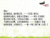 部编版九年级下册《白雪歌送武判官归京》PPT课件 (6)