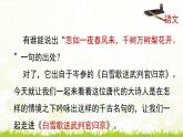 部编版九年级下册《白雪歌送武判官归京》PPT课件 (6)