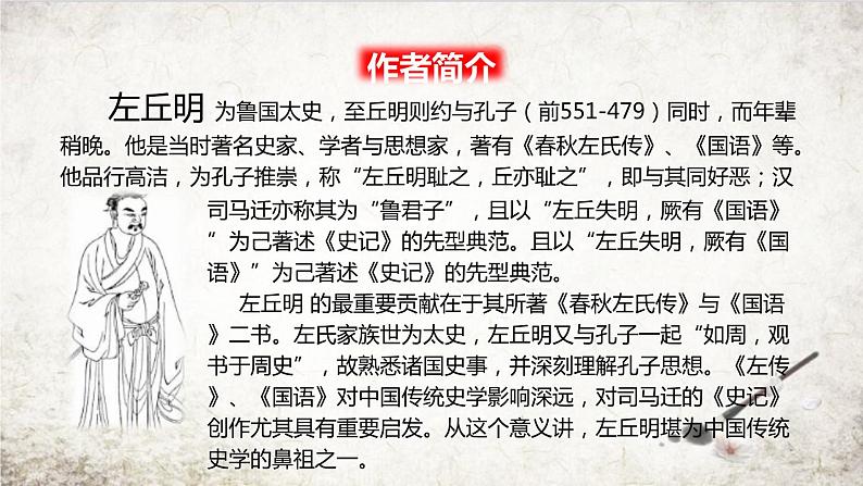 部编版九年级语文下册《曹刿论战》PPT课文课件(10)第4页