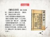 部编版九年级语文下册《曹刿论战》PPT课文课件(10)