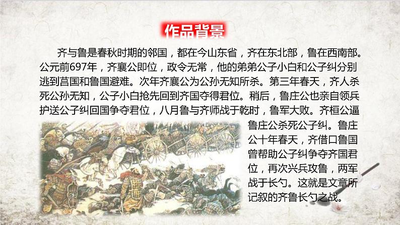 部编版九年级语文下册《曹刿论战》PPT课文课件(10)第6页