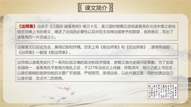 部编版九年级语文下册《出师表》PPT课文课件 (6)03