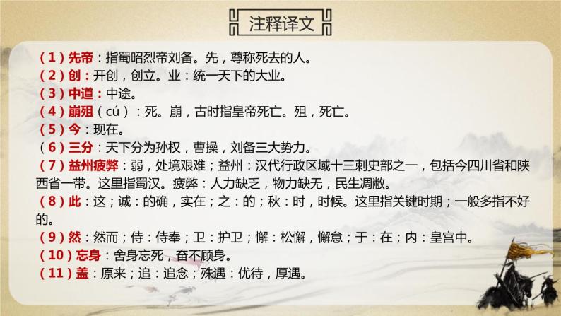 部编版九年级语文下册《出师表》PPT课文课件 (6)08