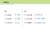 部编版九年级语文下册《曹刿论战》PPT课文课件(17)