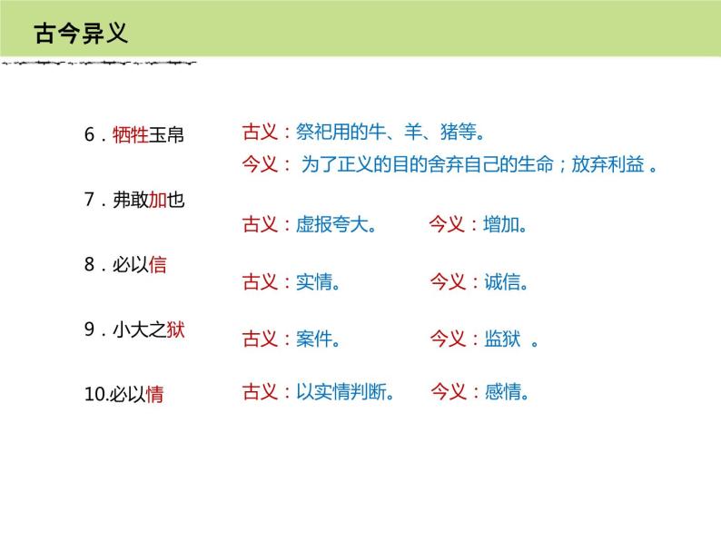 部编版九年级语文下册《曹刿论战》PPT课文课件(17)06