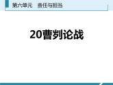 部编版九年级语文下册《曹刿论战》PPT课文课件(7)