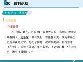 部编版九年级语文下册《曹刿论战》PPT课文课件(7)