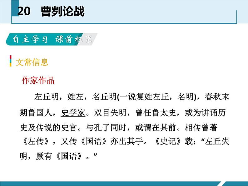 部编版九年级语文下册《曹刿论战》PPT课文课件(7)第2页