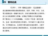 部编版九年级语文下册《曹刿论战》PPT课文课件(7)