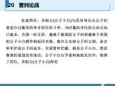 部编版九年级语文下册《曹刿论战》PPT课文课件(7)