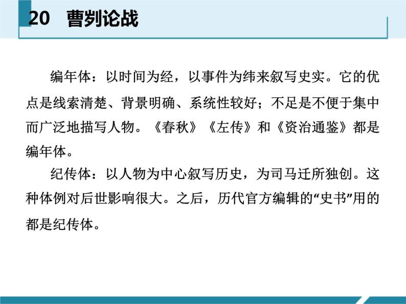 部编版九年级语文下册《曹刿论战》PPT课文课件(7)08