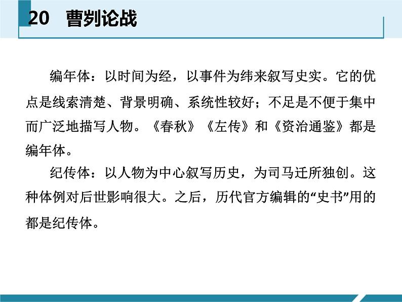 部编版九年级语文下册《曹刿论战》PPT课文课件(7)第8页