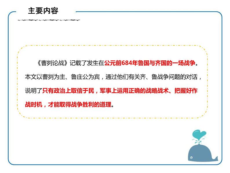 部编版九年级语文下册《曹刿论战》PPT课文课件(18)第2页