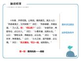 部编版九年级语文下册《曹刿论战》PPT课文课件(18)