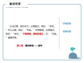部编版九年级语文下册《曹刿论战》PPT课文课件(18)