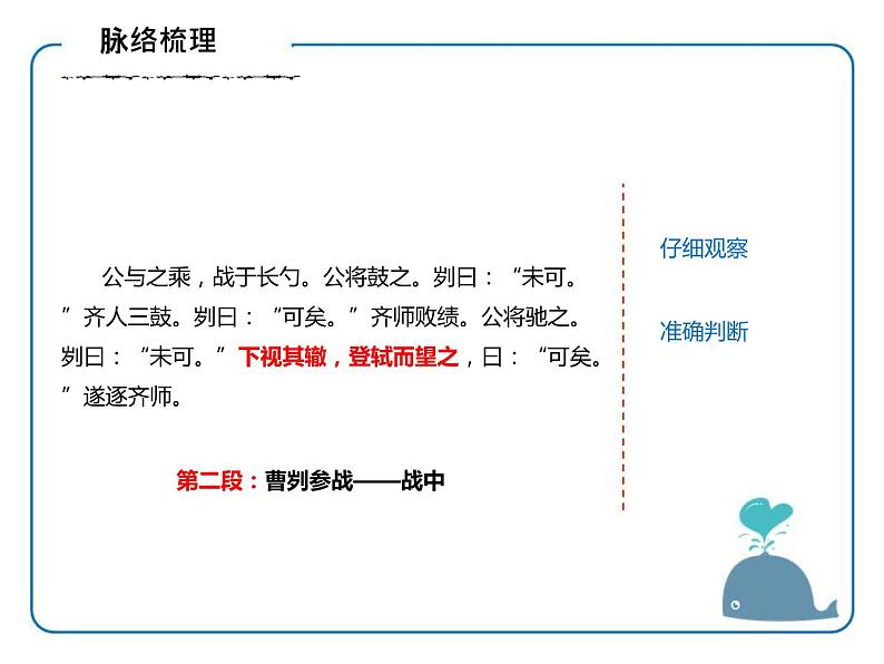 部编版九年级语文下册《曹刿论战》PPT课文课件(18)第4页