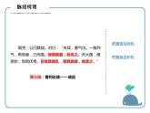 部编版九年级语文下册《曹刿论战》PPT课文课件(18)