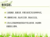 部编版九年级语文下册《曹刿论战》PPT课文课件(12)
