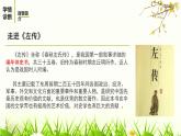 部编版九年级语文下册《曹刿论战》PPT课文课件(12)