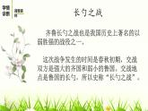 部编版九年级语文下册《曹刿论战》PPT课文课件(12)