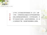 部编版九年级语文下册《过零丁洋》PPT教学课件 (7)