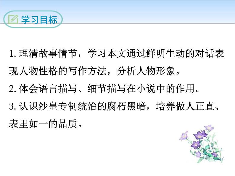 部编版九年级语文下册《变色龙》PPT课件第2页
