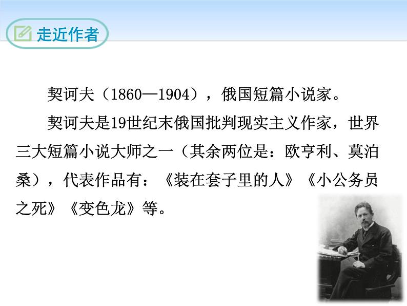 部编版九年级语文下册《变色龙》PPT课件第7页