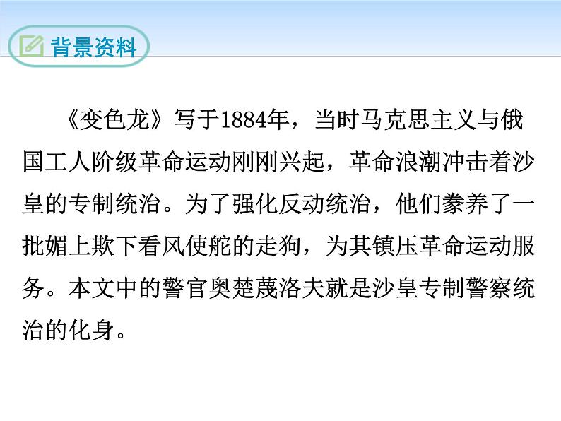 部编版九年级语文下册《变色龙》PPT课件第8页