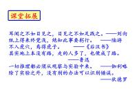 语文人教部编版14 应有格物致知精神授课ppt课件