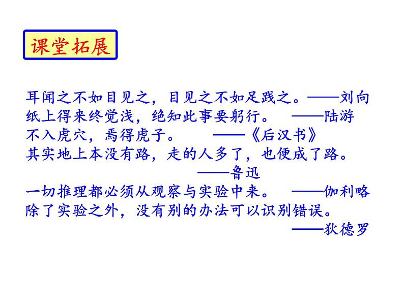 部编版八年级语文下册第14课《应有格物致知精神》课件ppt课件（共43张PPT）01