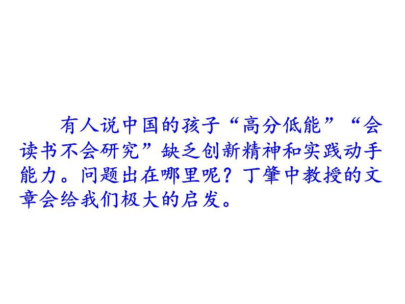 部编版八年级语文下册第14课《应有格物致知精神》课件ppt课件（共43张PPT）06