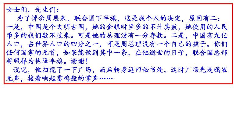 部编版八年级语文下册第五单元口语交际《即席讲话》课件（共34张PPT）02