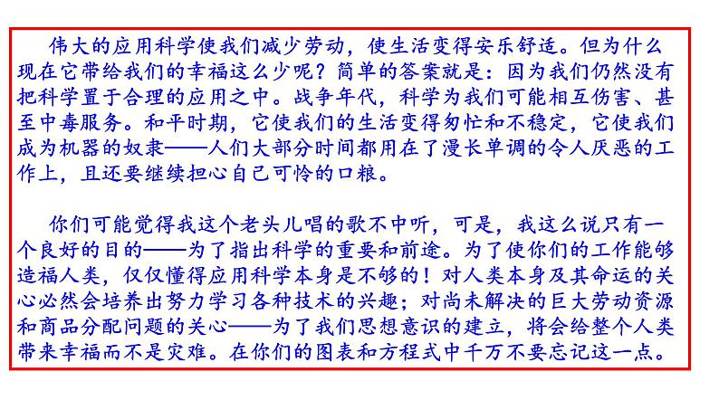 部编版八年级语文下册第五单元口语交际《即席讲话》课件（共34张PPT）04