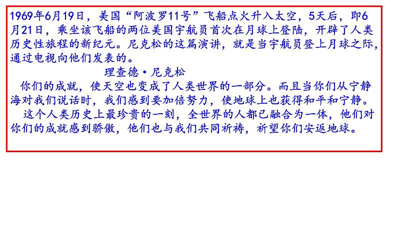 部编版八年级语文下册第五单元口语交际《即席讲话》课件（共34张PPT）05