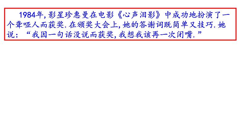 部编版八年级语文下册第五单元口语交际《即席讲话》课件（共34张PPT）07