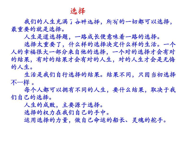 部编版八年级语文下册第15课《我一生中的重要抉择》课件（共44张PPT）03