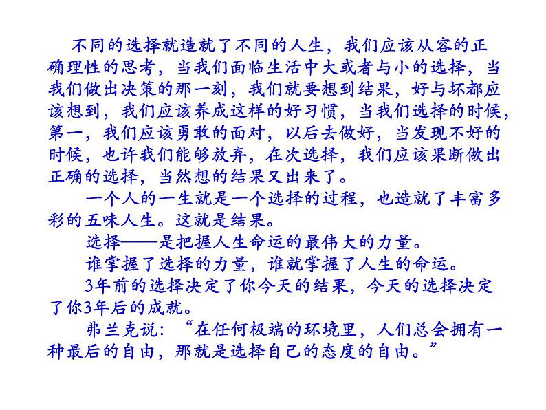 部编版八年级语文下册第15课《我一生中的重要抉择》课件（共44张PPT）04
