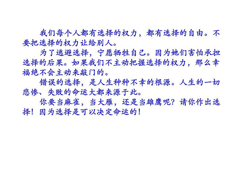 部编版八年级语文下册第15课《我一生中的重要抉择》课件（共44张PPT）05