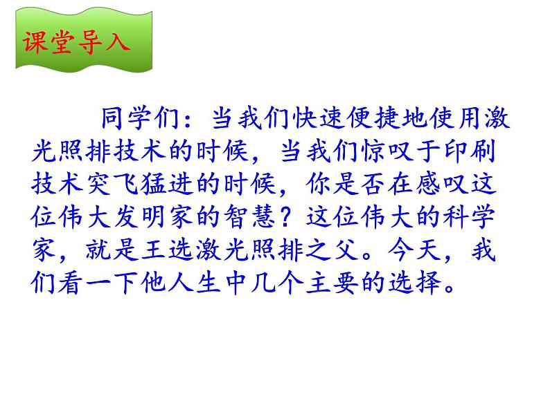 部编版八年级语文下册第15课《我一生中的重要抉择》课件（共44张PPT）06