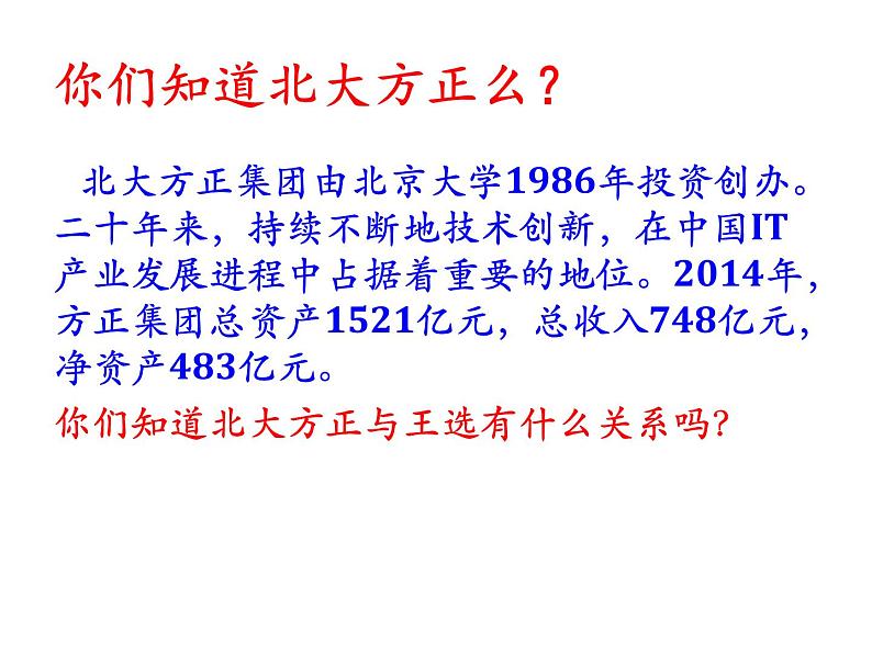 部编版八年级语文下册第15课《我一生中的重要抉择》课件（共44张PPT）07