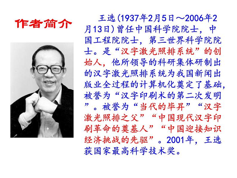 部编版八年级语文下册第15课《我一生中的重要抉择》课件（共44张PPT）08