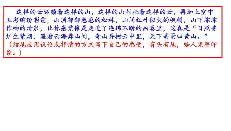 部编版八年级语文下册第五单元写作《学写游记》课件04