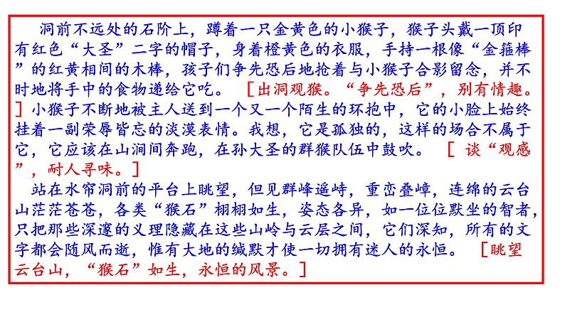 部编版八年级语文下册第五单元写作《学写游记》课件08