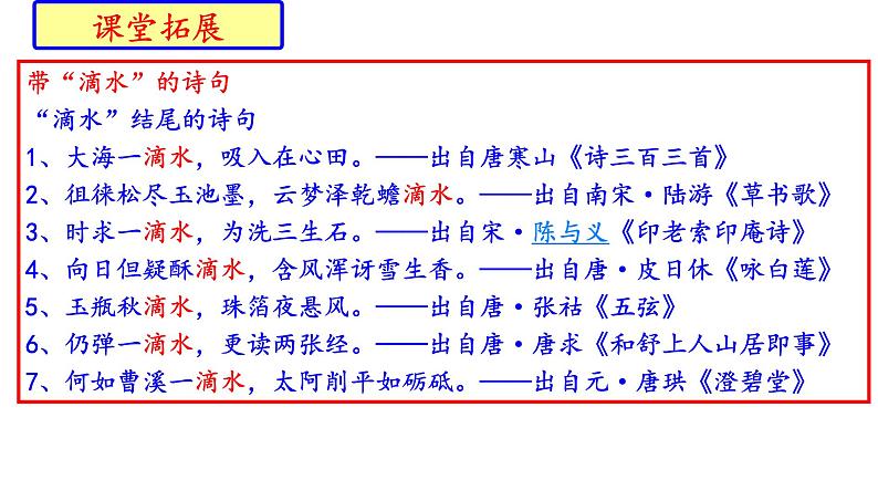 部编版八年级语文下册第20课《一滴水经过丽江》(共39张PT） 课件01