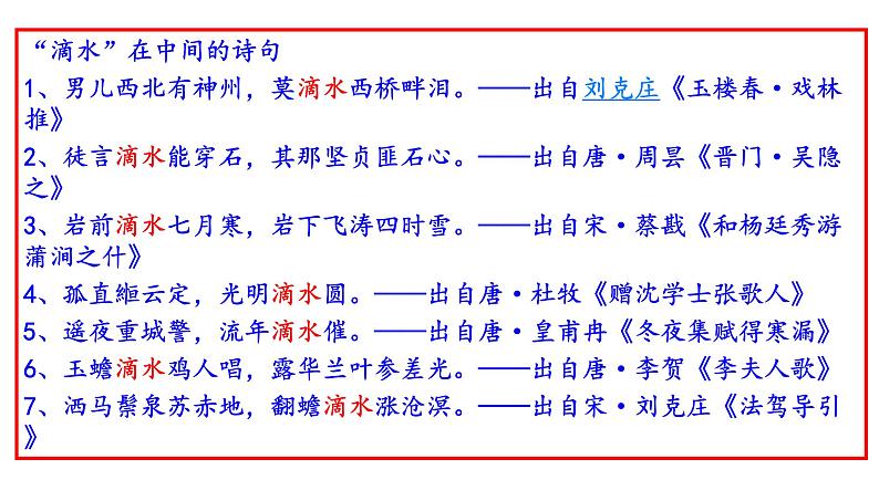 部编版八年级语文下册第20课《一滴水经过丽江》(共39张PT） 课件02
