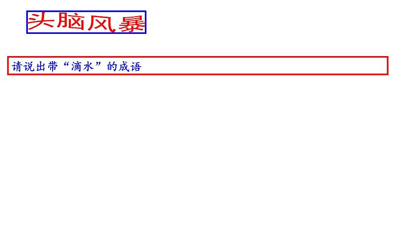 部编版八年级语文下册第20课《一滴水经过丽江》(共39张PT） 课件03