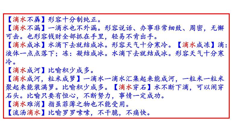 部编版八年级语文下册第20课《一滴水经过丽江》(共39张PT） 课件04