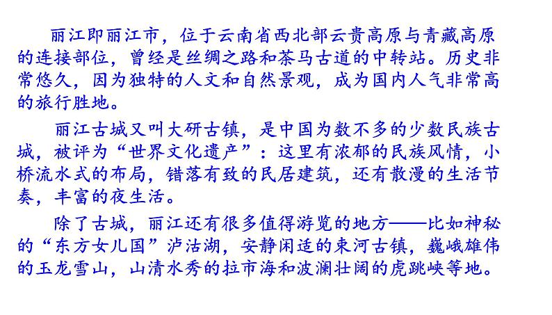 部编版八年级语文下册第20课《一滴水经过丽江》(共39张PT） 课件06