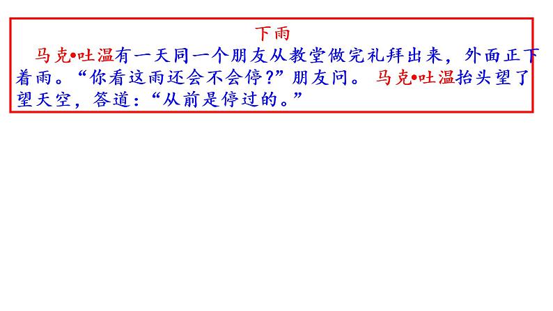 部编版八年级语文下册第19课《登勃朗峰》课件(共45张PPT）03